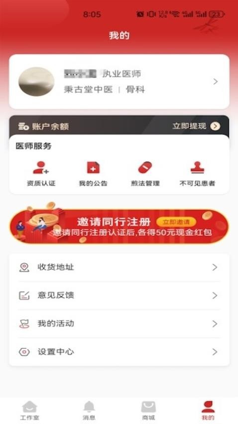 秉古堂医生端