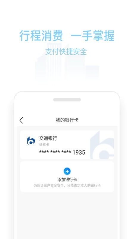 新乡掌上公交