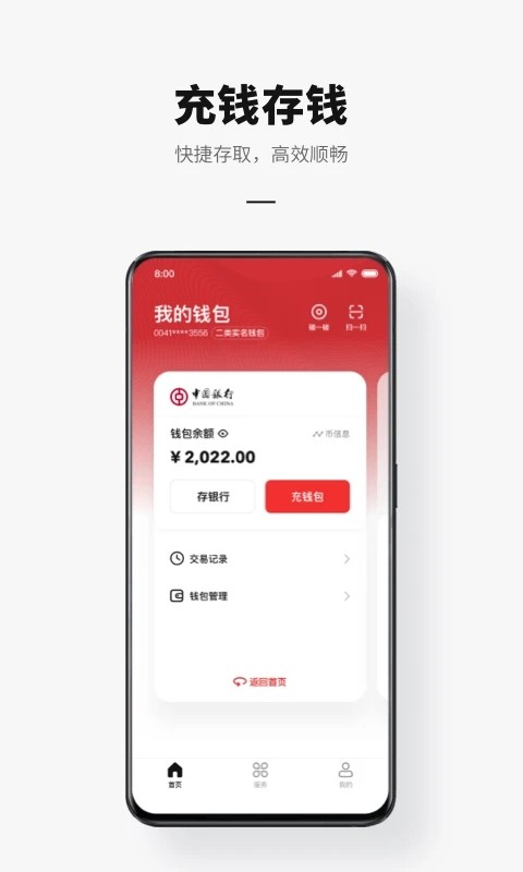 央行dcep数字钱包