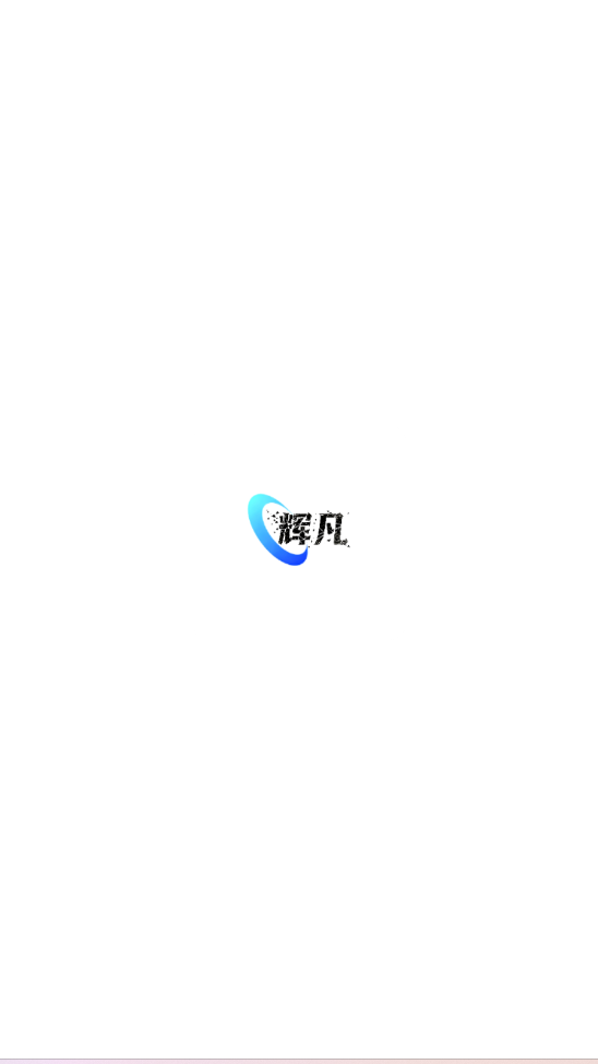 辉凡软件库