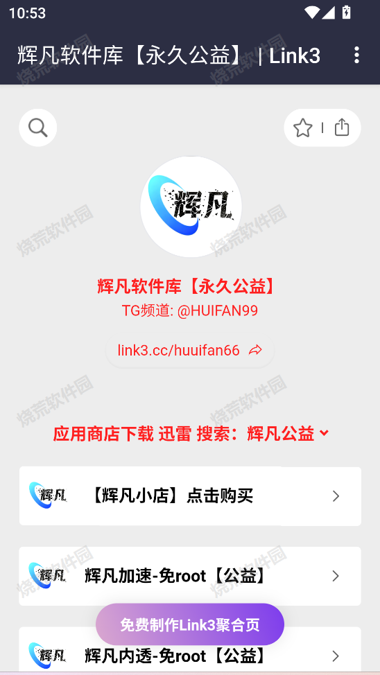 辉凡软件库