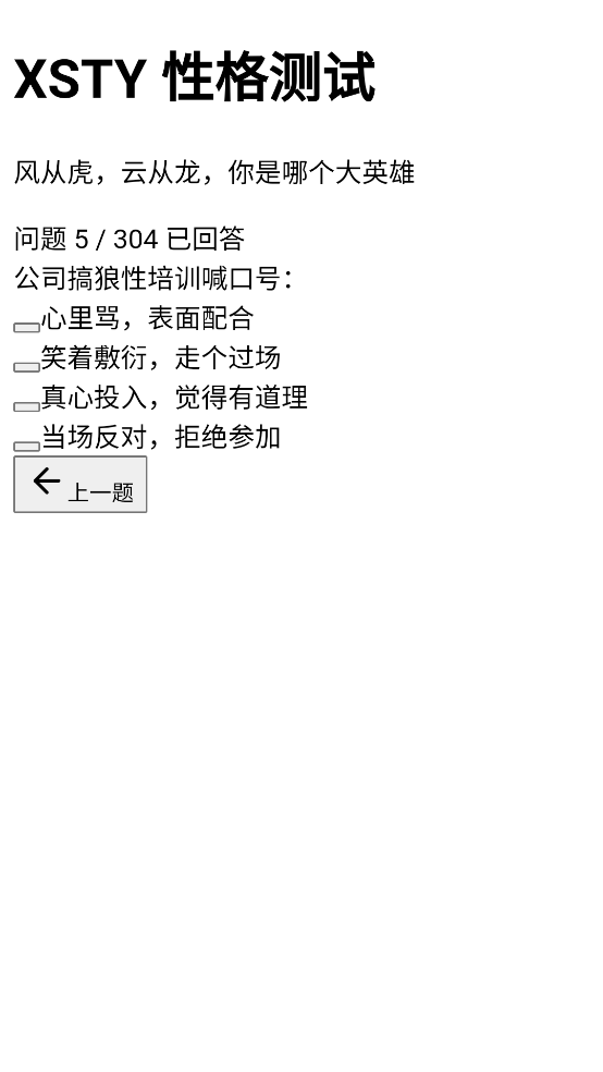 新三国天意性格测试
