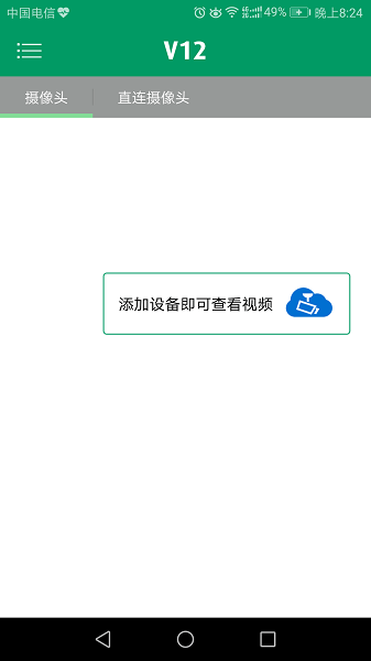 网络眼v12摄像头