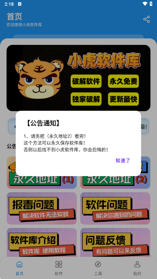 小虎软件库