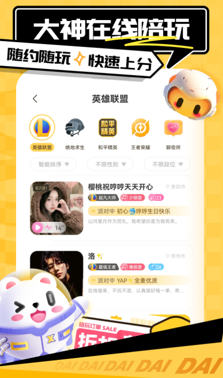 啵啵语音交友app
