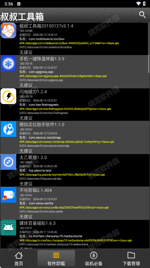 移动叔叔工具箱app官方版(Mobileuncle Tools)