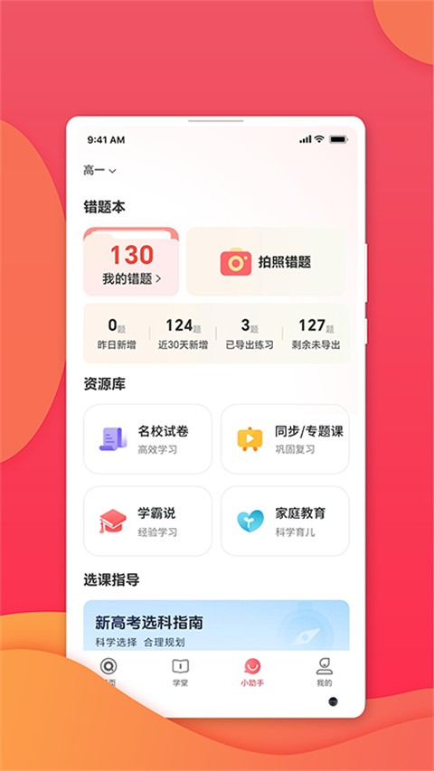 七天课堂查分app