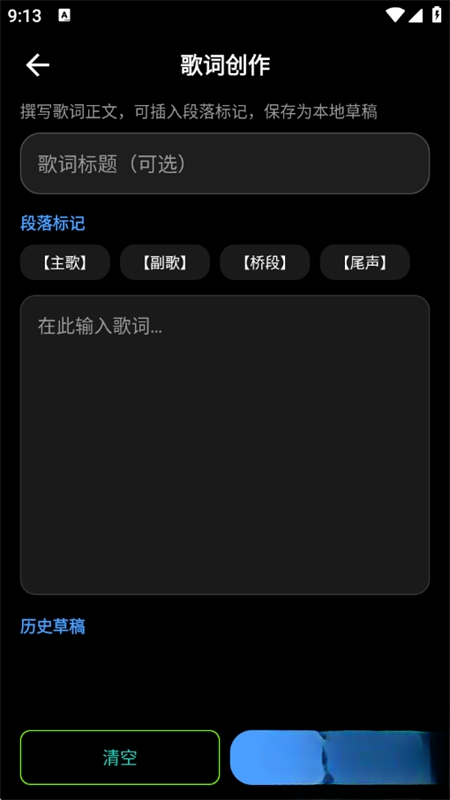 歌词生成器
