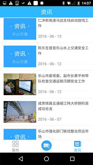 乐山公交车查询app(原名乐山交通)