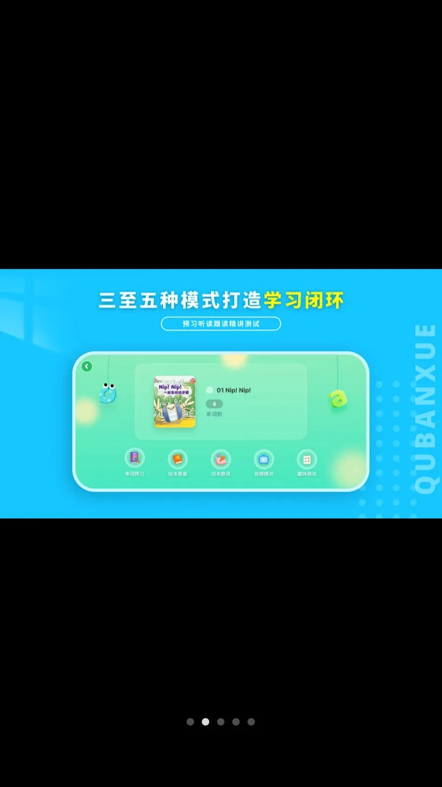 趣伴学英语