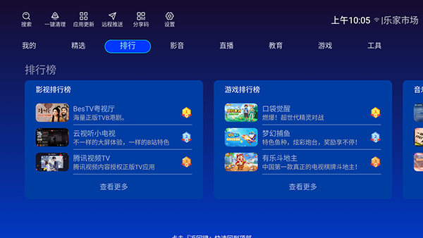 乐家市场官方TV版