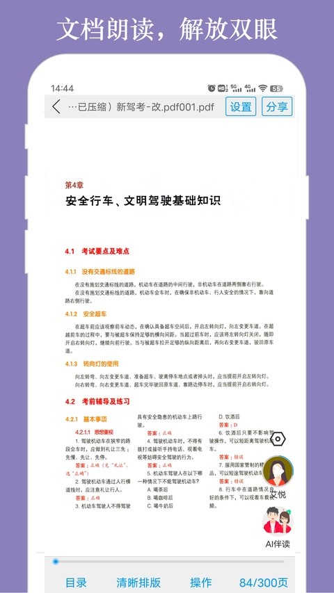 朗读大师永久会员版