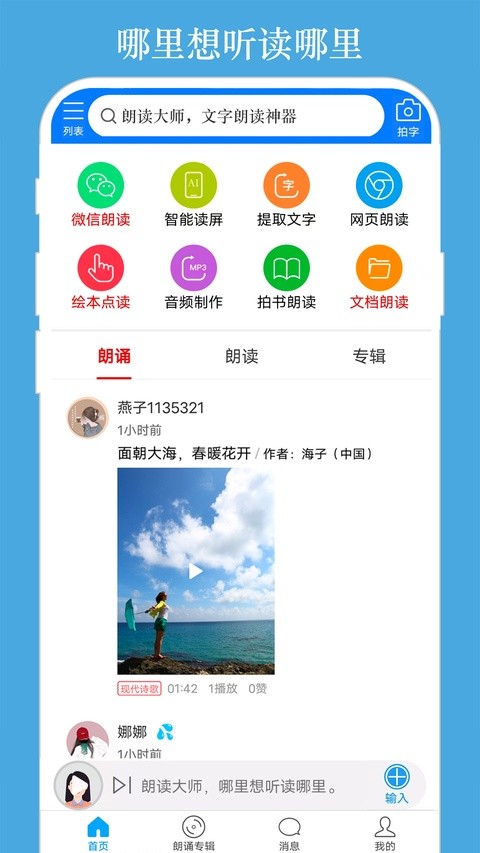 朗读大师永久会员版