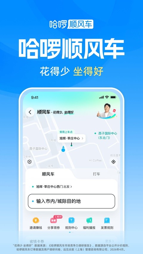 哈啰出行