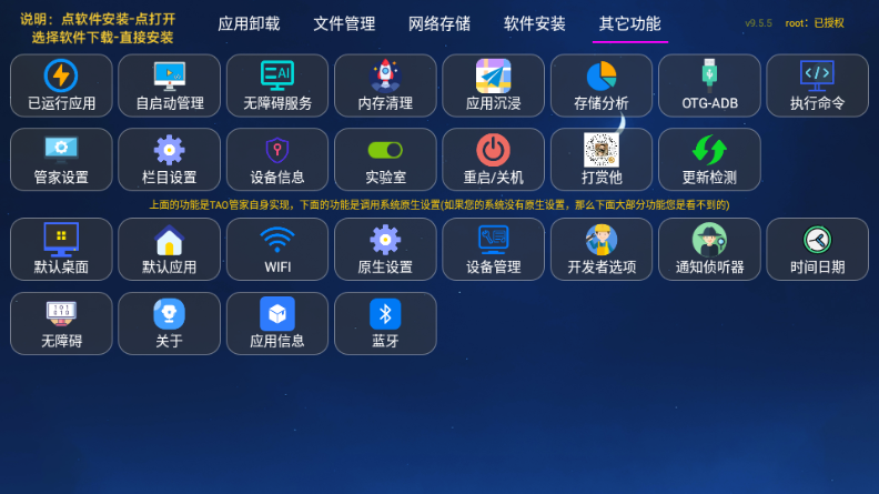 TAO管家TV版
