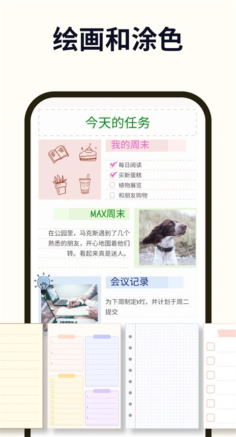 Easy Notes记事本