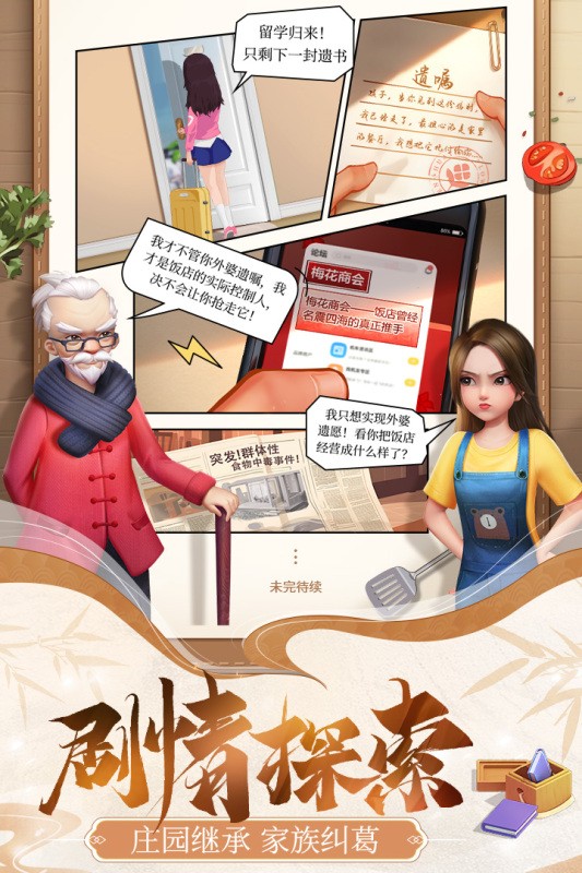 餐厅养成记九游渠道服