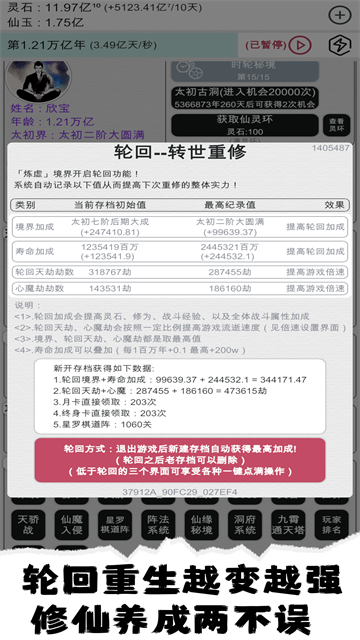 天道轮回:我的修仙梦