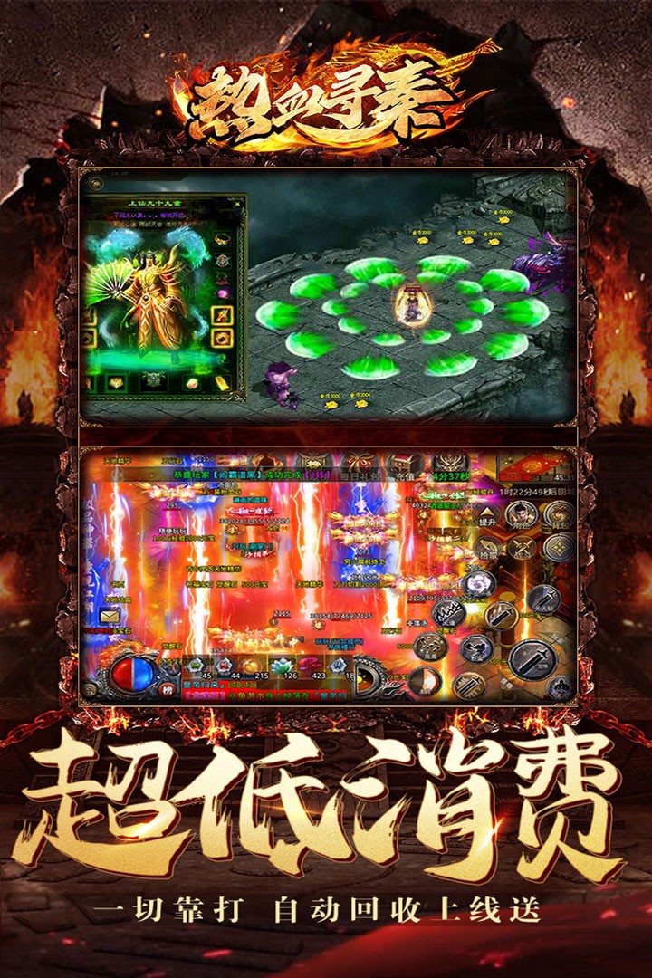 热血寻秦传奇游戏九游渠道服