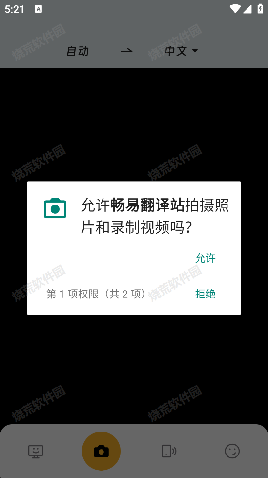 畅易翻译站