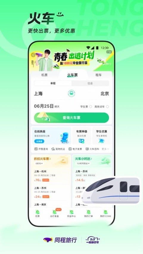 同程旅行