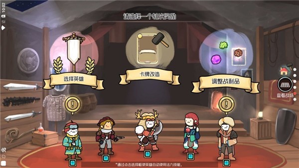 3分钟英雄