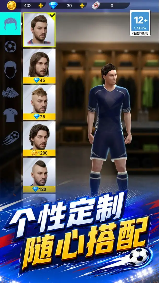 指尖足球风云