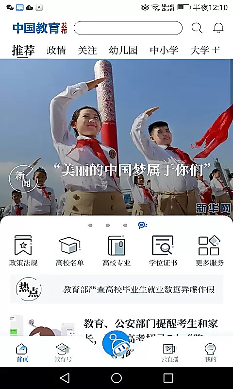 中国教育发布