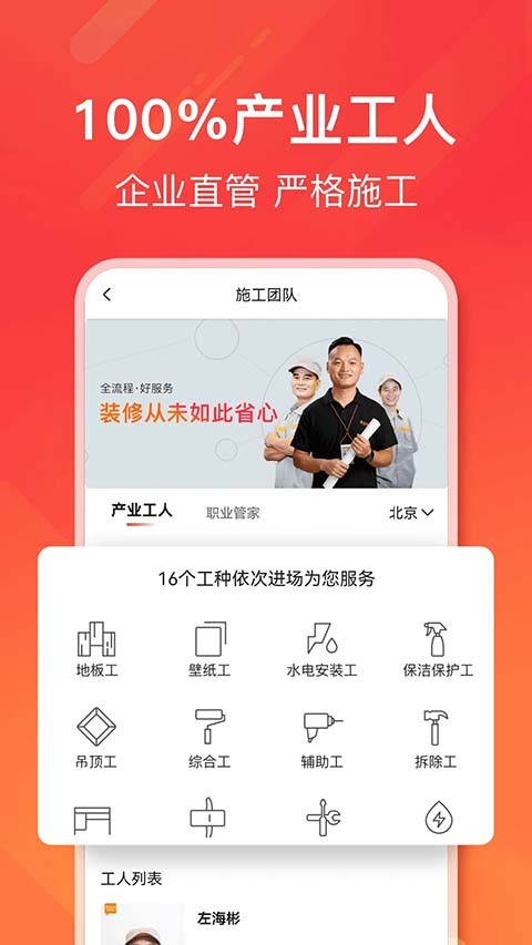 爱空间装修