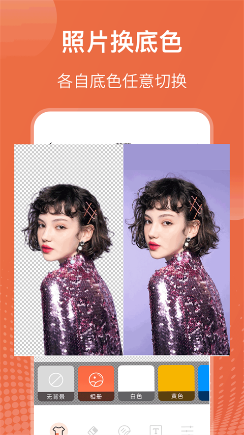 智能抠图证件照app