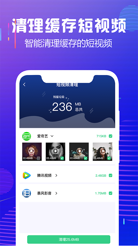 内存清理大师应用软件