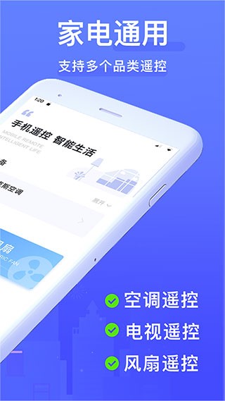 万能手机空调遥控器