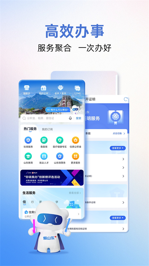 山东办理身份证APP