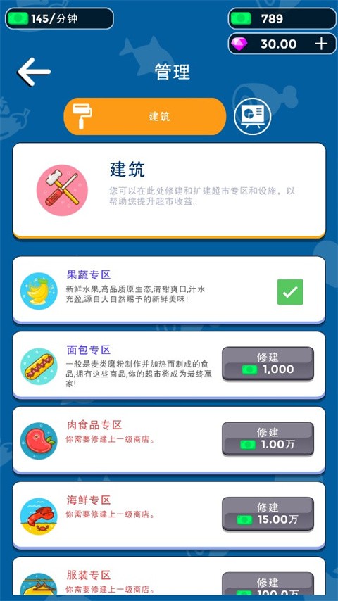 我要开超市