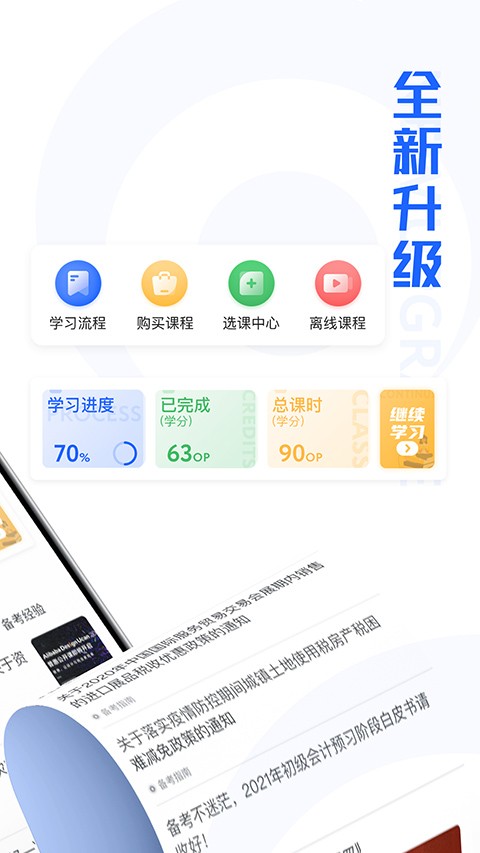 东奥继续教育app