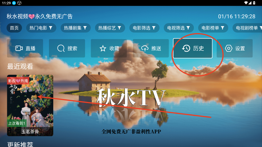 秋水TV低配版
