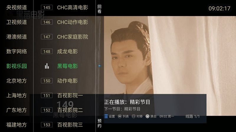 大视界TV免密版