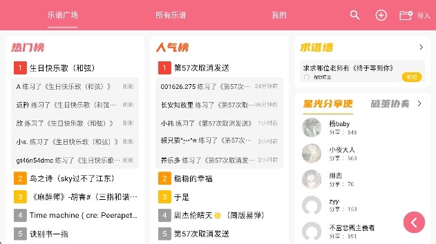 光遇乐谱完整版(SkyScores)