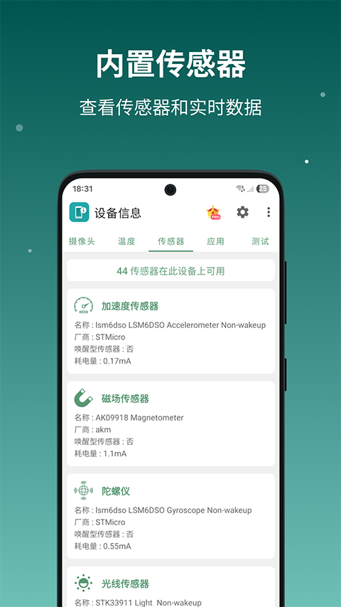 设备信息