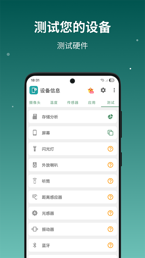 设备信息