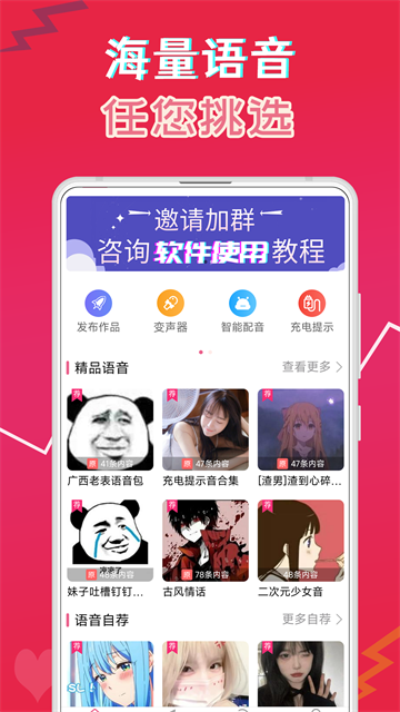 伪音变声器(萌配音)
