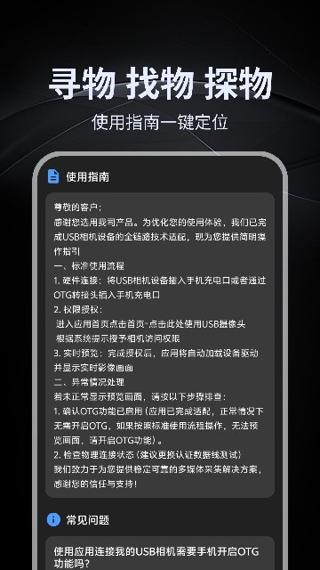 免驱USB摄像头连接