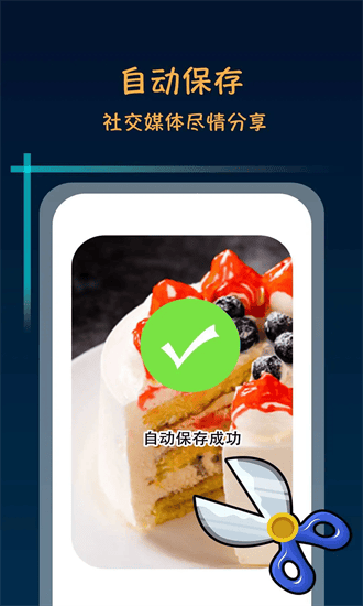 滚动截图
