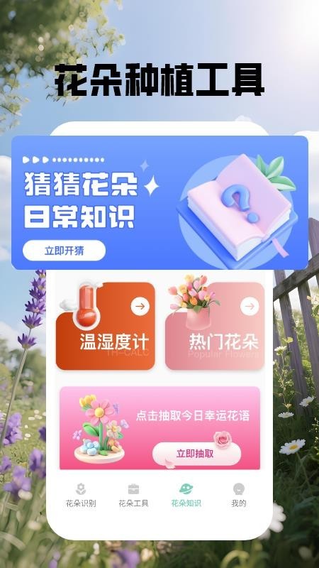 花朵物语识别