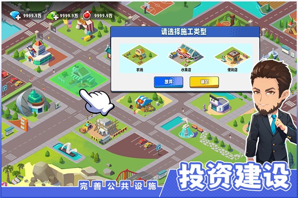 商业都市游戏