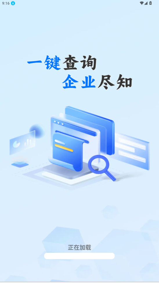 企业信息直查