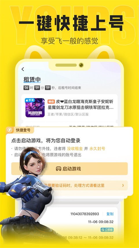 租号营地(松鼠租号)
