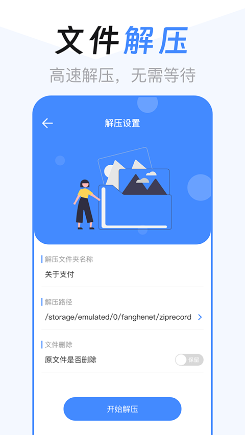 文件管理解压缩