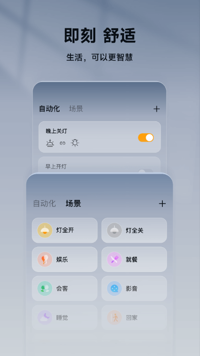 欧瑞博智能家居app