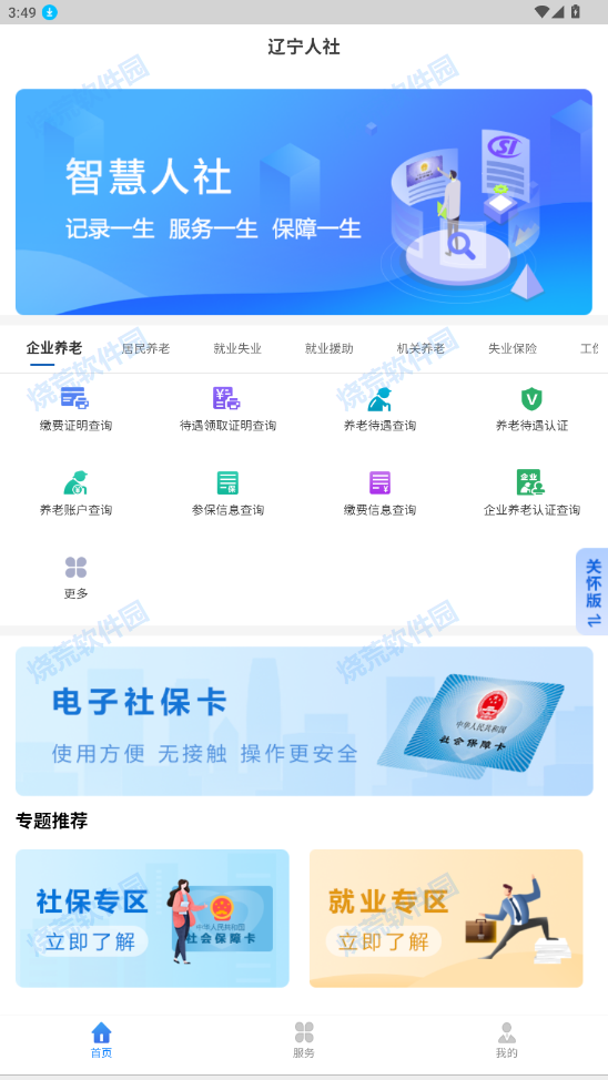 辽宁社保(辽宁人社)